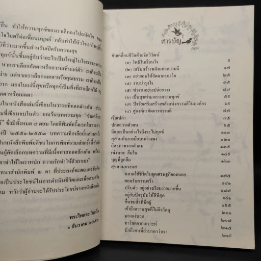 อัตตาทำให้ใจเราหนัก ความรักทำให้ตัวเราเบา - พระไพศาล วิสาโล รูปที่ 6