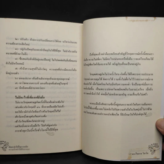 อัตตาทำให้ใจเราหนัก ความรักทำให้ตัวเราเบา - พระไพศาล วิสาโล รูปที่ 8