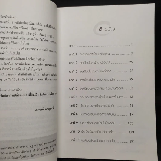 ขอโทษที่รัก เธอเป็นเลสเบี้ยน - เอกรงค์ ภาณุพงษ์ รูปที่ 6