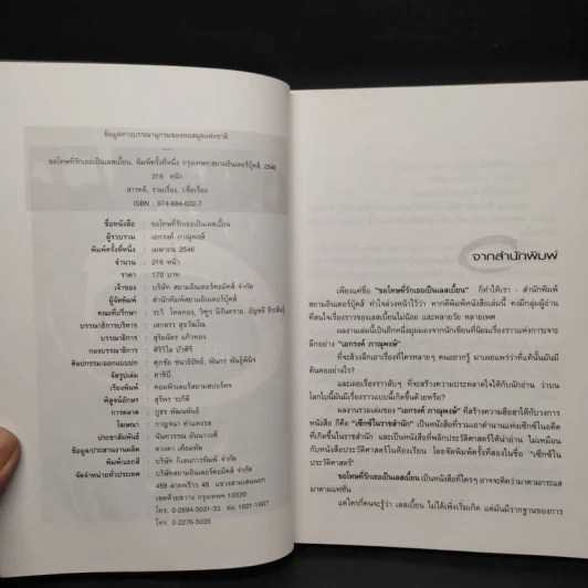 ขอโทษที่รัก เธอเป็นเลสเบี้ยน - เอกรงค์ ภาณุพงษ์ รูปที่ 5