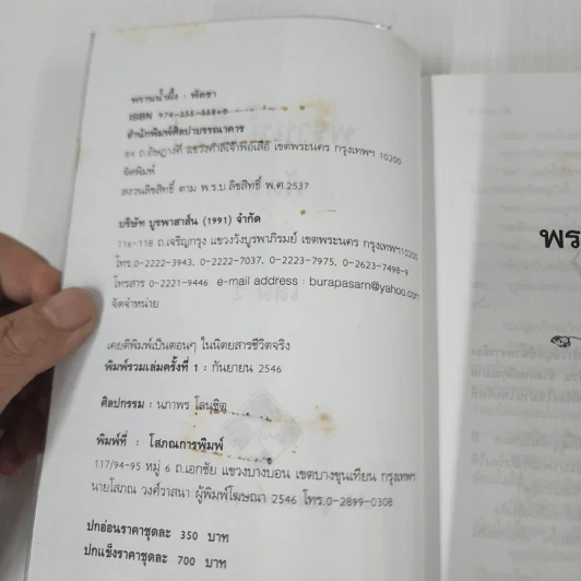 พรานน้ำผึ้ง 2 เล่มจบ - พัดชา รูปที่ 7