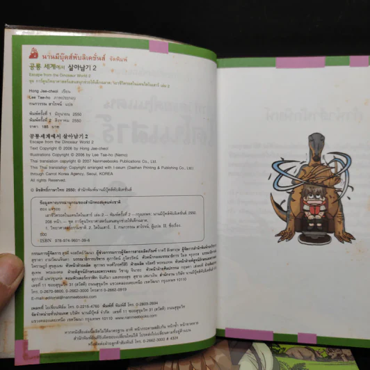 เอาชีวิตรอดในแดนไดโนเสาร์ เล่ม 1-2 รูปที่ 5