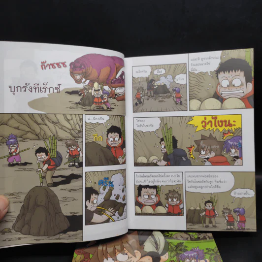 เอาชีวิตรอดในแดนไดโนเสาร์ เล่ม 1-2 รูปที่ 7