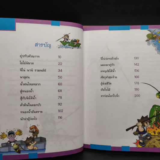 เอาชีวิตรอดในอาณาจักรแมลง เล่ม 1-3 รูปที่ 5