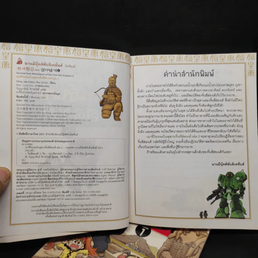เอาชีวิตรอดในสุสานจิ๋นซีฮ่องเต้ เล่ม 1-2 รูปที่ 5