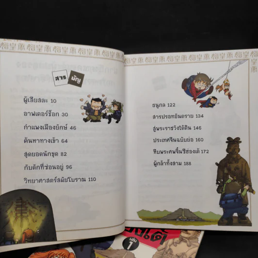 เอาชีวิตรอดในสุสานจิ๋นซีฮ่องเต้ เล่ม 1-2 รูปที่ 6