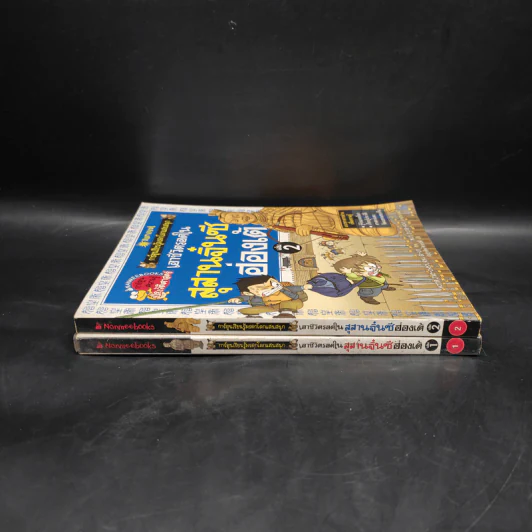 เอาชีวิตรอดในสุสานจิ๋นซีฮ่องเต้ เล่ม 1-2 รูปที่ 3