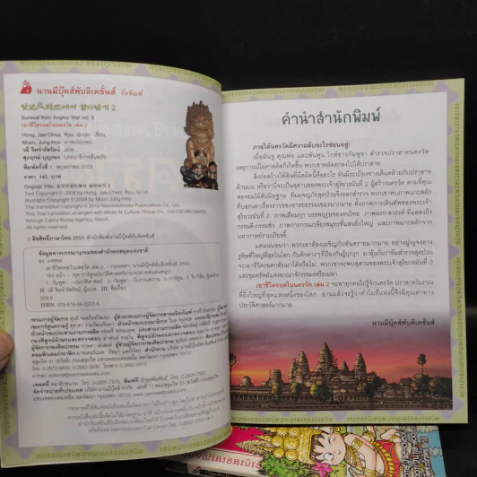 เอาชีวิตรอดในนครวัด เล่ม 1-2 รูปที่ 5