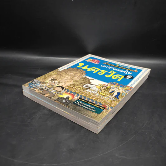 เอาชีวิตรอดในนครวัด เล่ม 1-2 รูปที่ 4