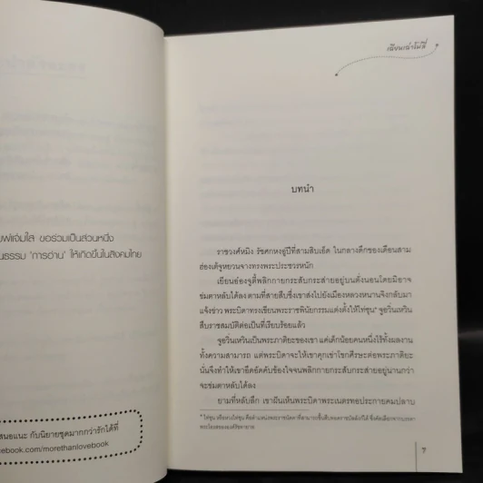 ขันทีเจ้าดวงใจ 2 เล่มจบ - เฉียนเฉ่าโม่ลี่ รูปที่ 6