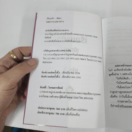 เรือนแก้ว 2 เล่มจบ - พัดชา รูปที่ 7