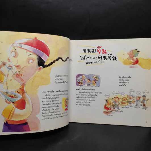 กางเกงลิงไม่ใช่ของลิง รูปที่ 6