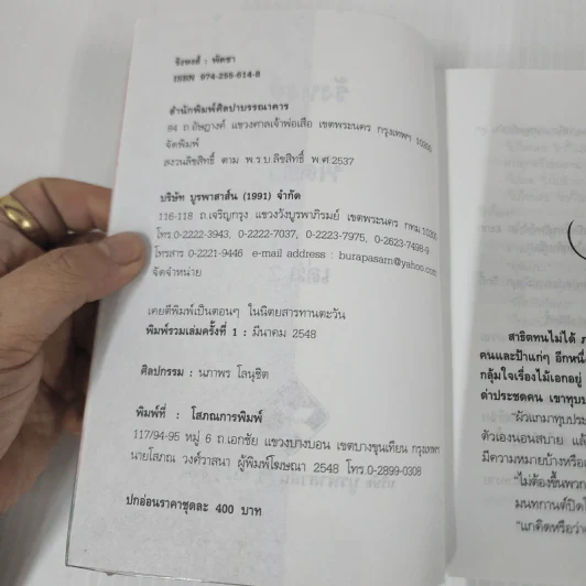 รังหงส์ 2 เล่มจบ - พัดชา รูปที่ 7