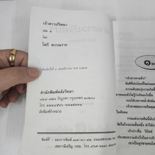 เจ้าสาวปริศนา 2 เล่มจบ - โสภี พรรณราย รูปที่ 7