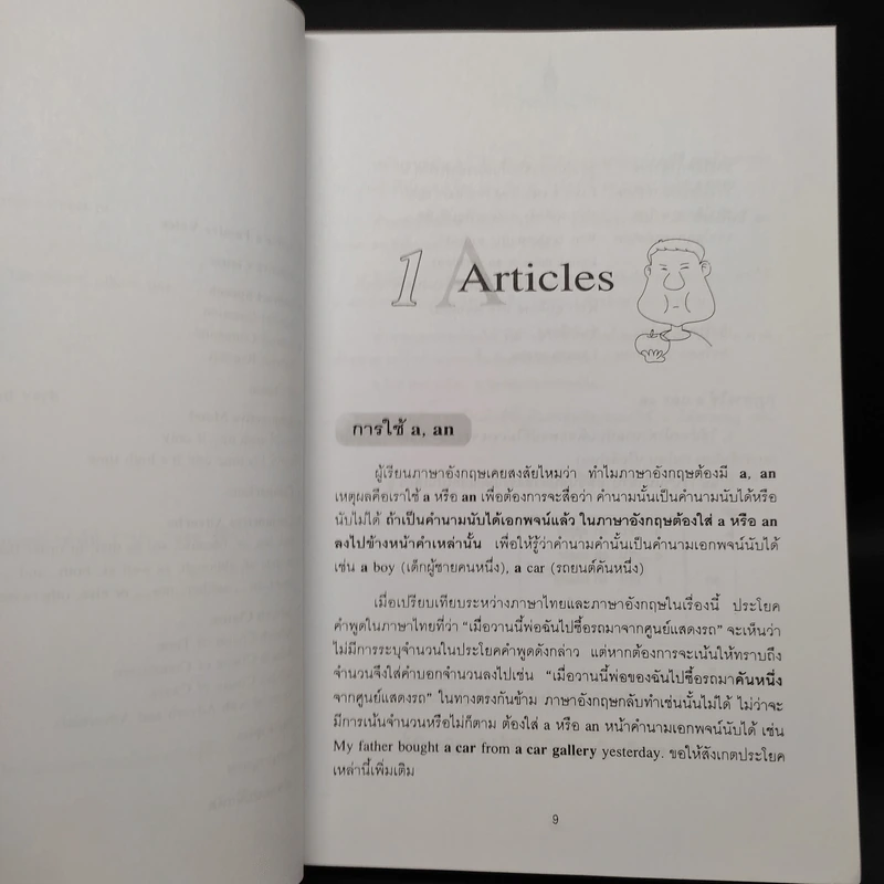 เก่งไวยากรณ์ได้ไม่ยาก - เศรษฐวิทย์ รูปที่ 7