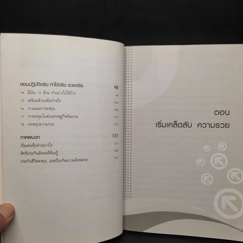 เริ่มจาก 0 มารวย 10 ล้าน - มนตรี แสวงเดชา รูปที่ 7