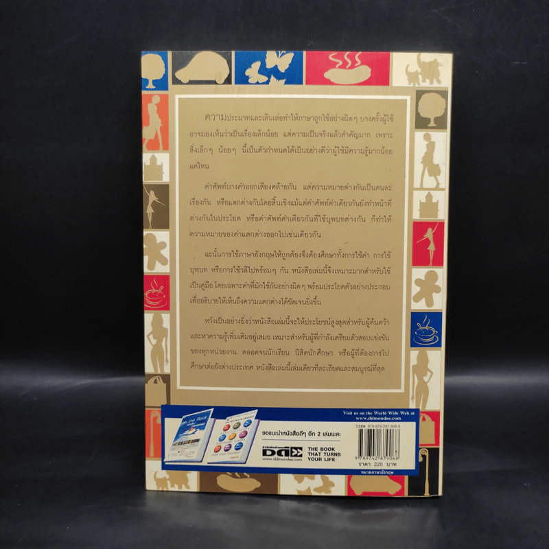 ใช้ภาษาอังกฤษอย่างไรให้ถูกต้อง บุพบท คำ วลี - เปรมจิต บีท รูปที่ 2