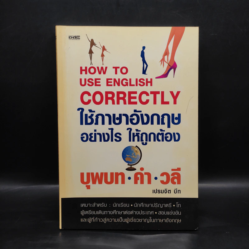 ใช้ภาษาอังกฤษอย่างไรให้ถูกต้อง บุพบท คำ วลี - เปรมจิต บีท รูปที่ 1