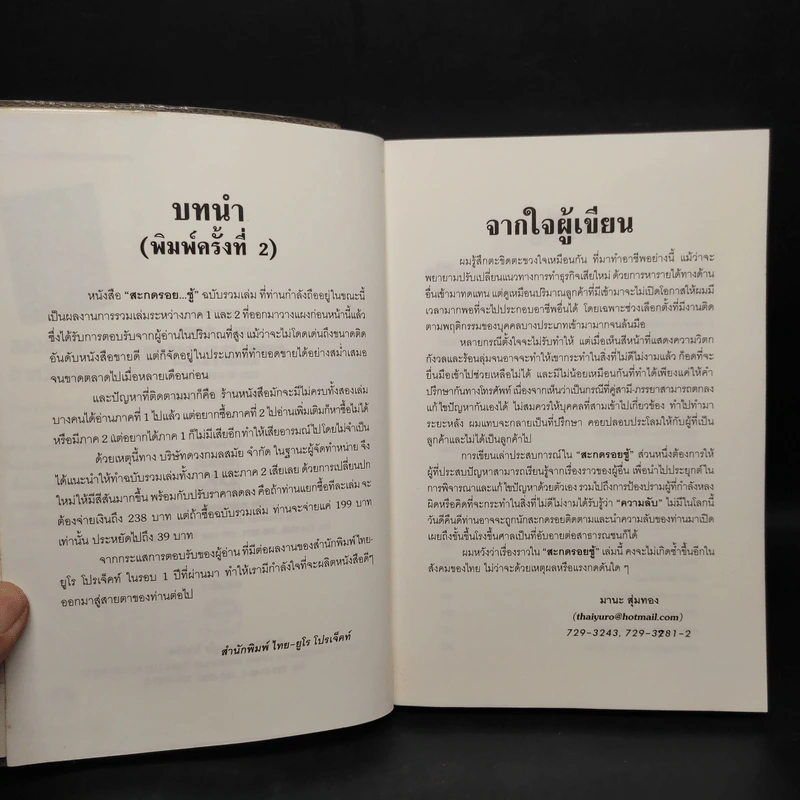 สะกดรอยชู้ ฉบับรวบรวมเล่ม 1-2 รูปที่ 5