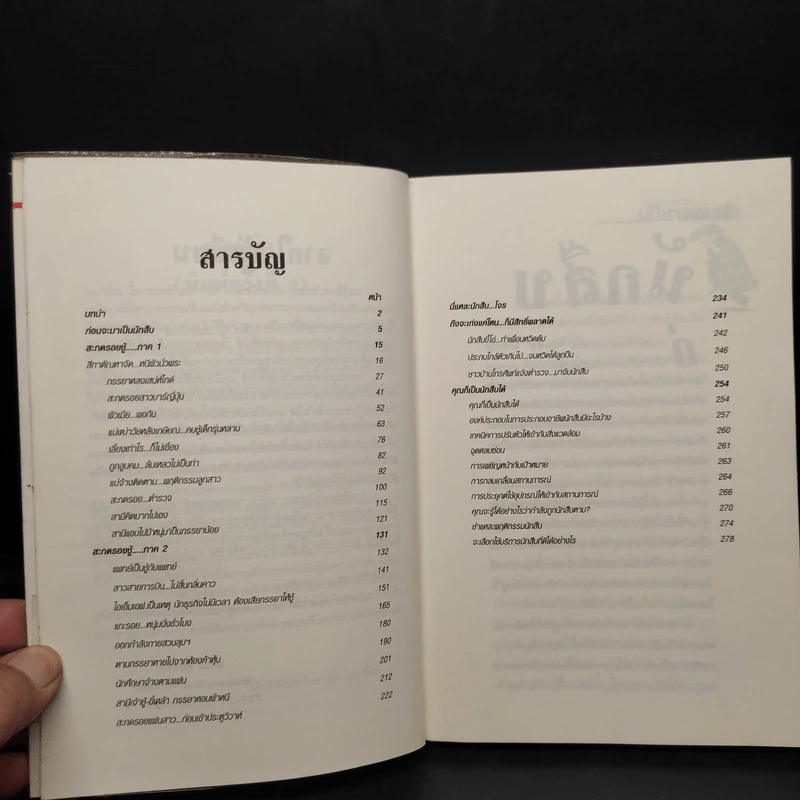 สะกดรอยชู้ ฉบับรวบรวมเล่ม 1-2 รูปที่ 6