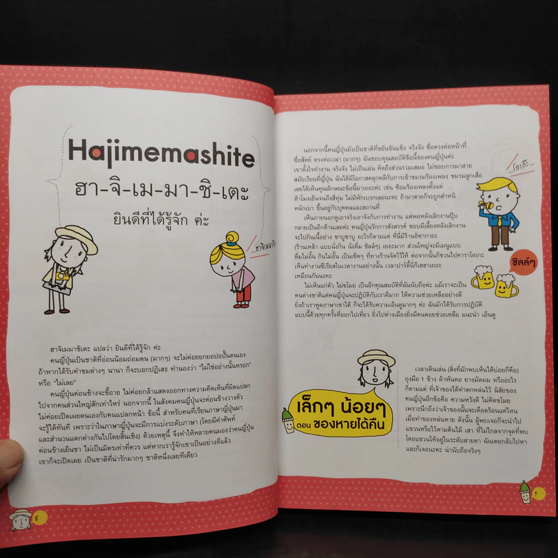 เที่ยวญี่ปุ่น ฉบับสมบูรณ์ รูปที่ 6