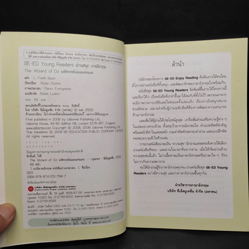 มหัศจรรย์พ่อมดแห่งออซ - Se-Ed Young Readers Stage 2 รูปที่ 5