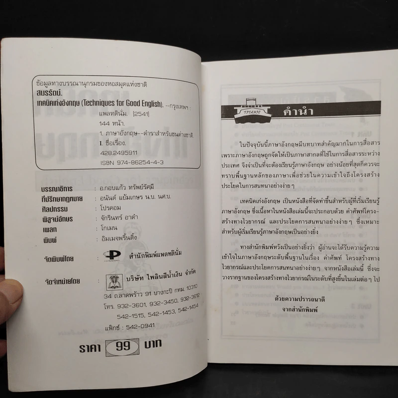 เทคนิคเก่งอังกฤษ Techniques for Good English รูปที่ 5