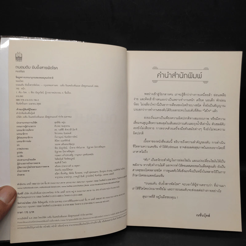 ถนอมตับ ยับยั้งสารพัดโรค - หมอไพร รูปที่ 5