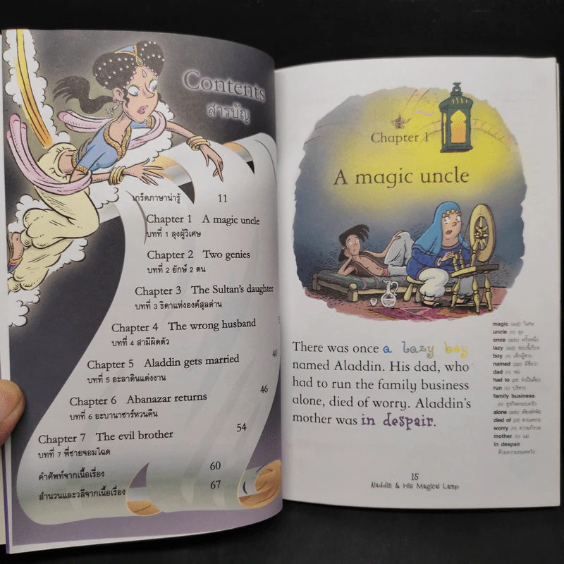ิอะลาดินกับยักษ์ในตะเกียงวิเศษ - Se-Ed Young Readers Stage 1 รูปที่ 6