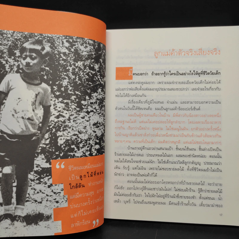 กรรมกรข่าว - สรยุทธ สุทัศนะจินดา รูปที่ 7