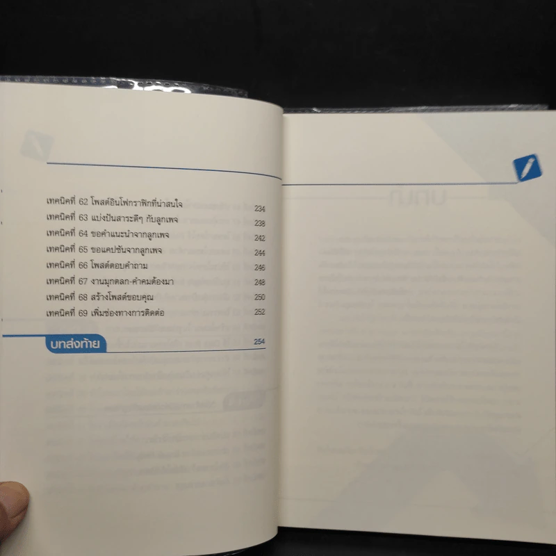 69 เทคนิคขายดีบน Facebook หนังสือชุด คลิกเป็นเห็นเงินล้าน - สืบศักดิ์ ลิ่วลักษณ์ รูปที่ 8