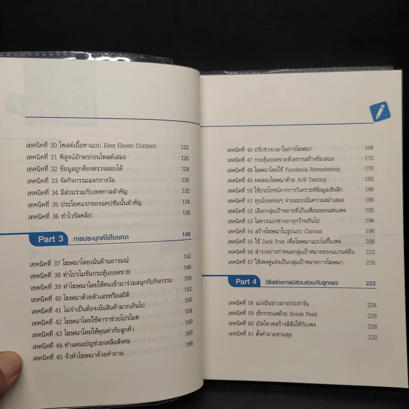 69 เทคนิคขายดีบน Facebook หนังสือชุด คลิกเป็นเห็นเงินล้าน - สืบศักดิ์ ลิ่วลักษณ์ รูปที่ 7