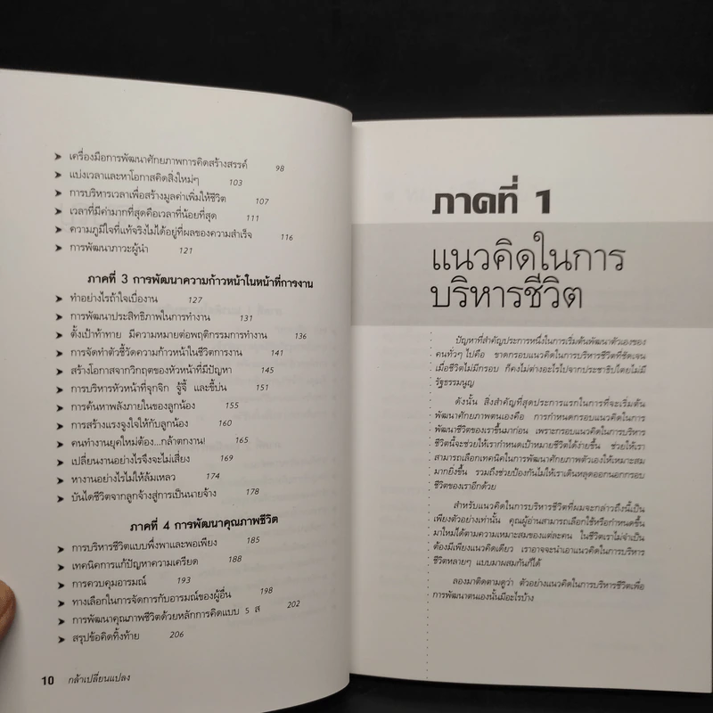 กล้าเปลี่ยนแปลง ก้าวกระโดด ข้ามสิ่งที่เป็นอยู่ไปสู่สิ่งที่ต้องการ - ณรงค์วิทย์ แสนทอง รูปที่ 7