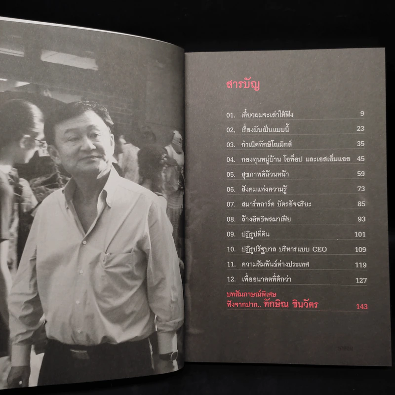 คนไทยหายจน - ทักษิณ ชินวัตร รูปที่ 6