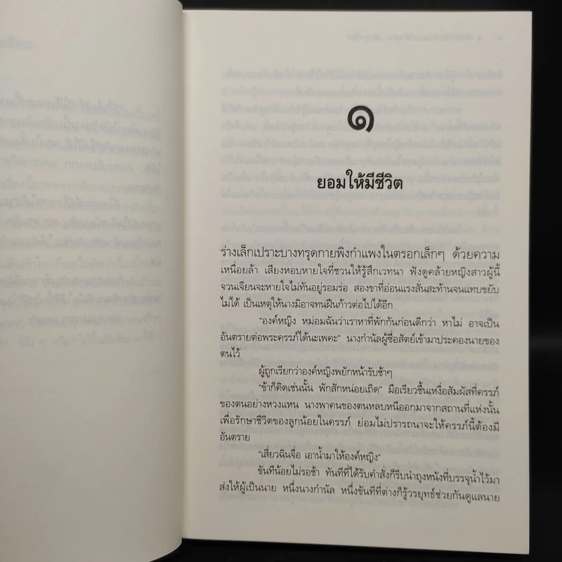 สามีข้าเป็นจักรพรรดิอำมหิต...จริงๆ หรือ? - จิ้นอิ๋ง รูปที่ 6