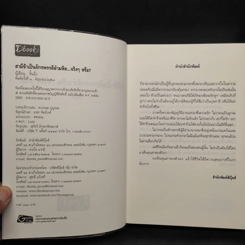 สามีข้าเป็นจักรพรรดิอำมหิต...จริงๆ หรือ? - จิ้นอิ๋ง รูปที่ 5