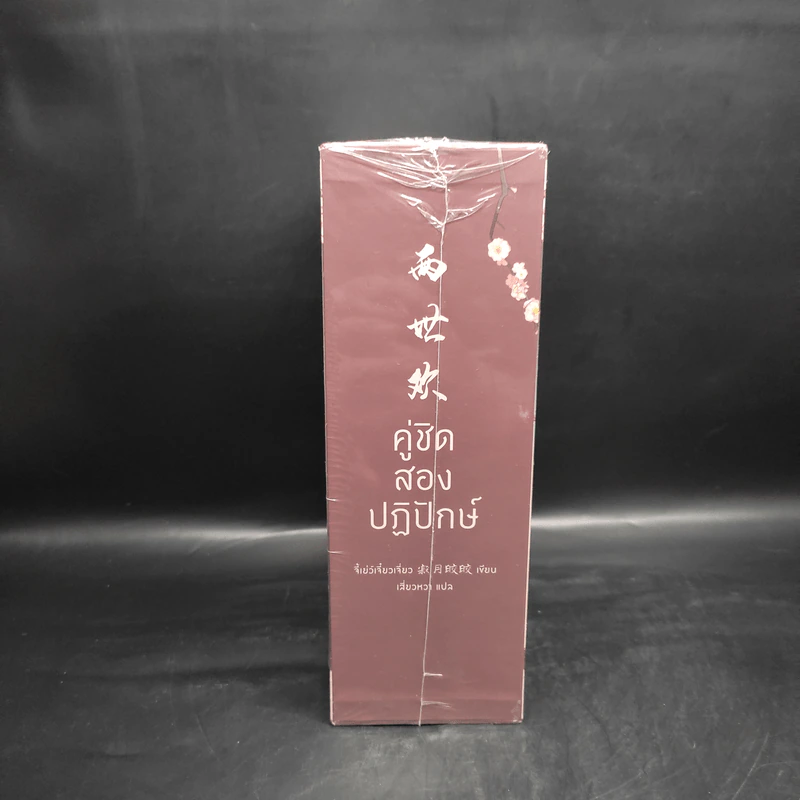 Box Set คู่ชิด สองปฏิปักษ์ 3 เล่มจบ - จี้เย่ว์เจี๋ยวเจี่ยว (Ji Yue Jiao Jiao) รูปที่ 5