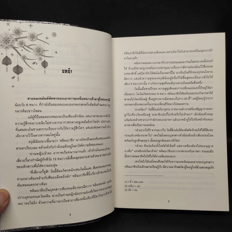 หลินเยว่ชิง บุปผาหมื่นมารยา - ถานเซียง/จันทน์ใบเล็ก รูปที่ 6
