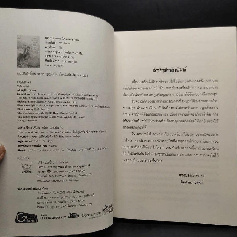 ภรรยายอดดวงใจ 5 เล่มจบ - Wu Shi Yi รูปที่ 6