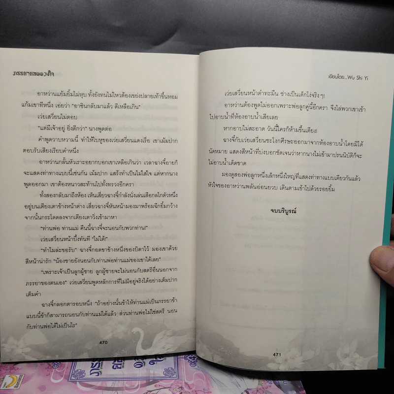 ภรรยายอดดวงใจ 5 เล่มจบ - Wu Shi Yi รูปที่ 8