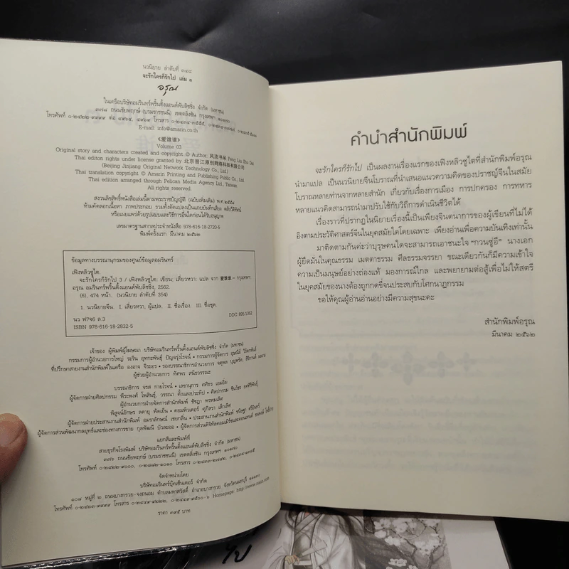 จะรักใครก็รักไป 3 เล่มจบ - เฟิงหลิวซูไต รูปที่ 6