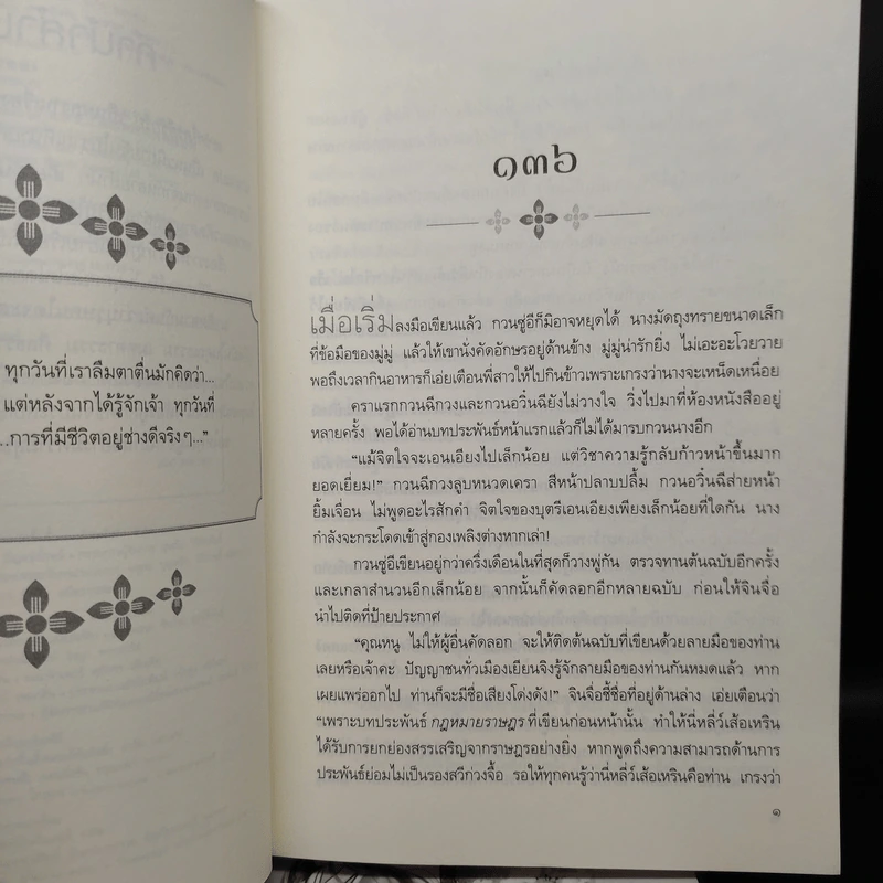 จะรักใครก็รักไป 3 เล่มจบ - เฟิงหลิวซูไต รูปที่ 7