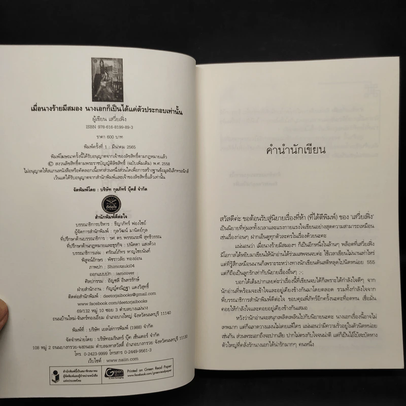 เมื่อนางร้ายมีสมอง นางเอกก็เป็นได้แค่ตัวประกอบเท่านั้น - เสวี่ยเฟิ่ง รูปที่ 5