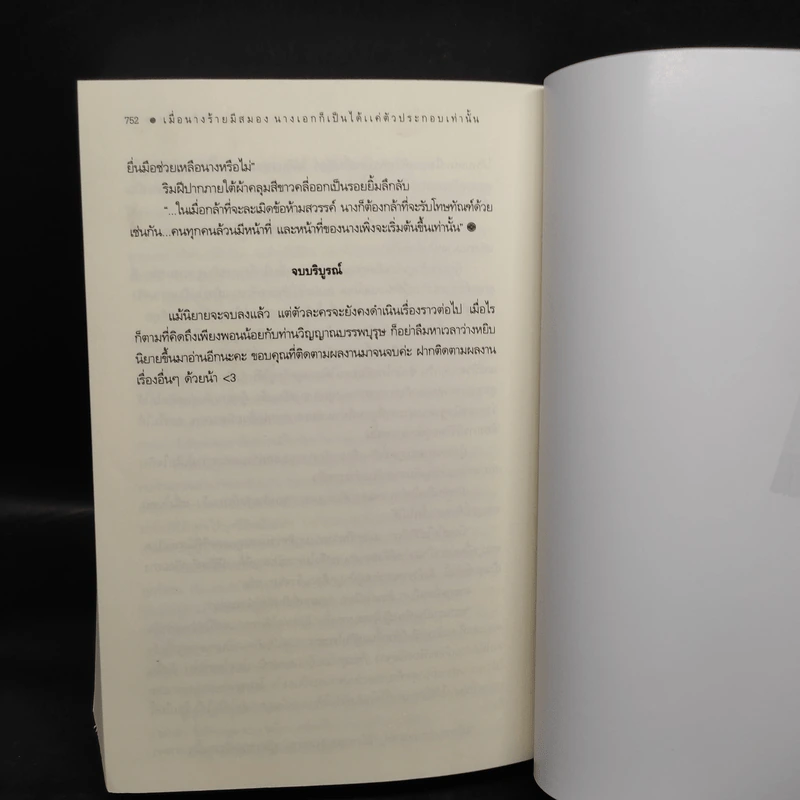 เมื่อนางร้ายมีสมอง นางเอกก็เป็นได้แค่ตัวประกอบเท่านั้น - เสวี่ยเฟิ่ง รูปที่ 7