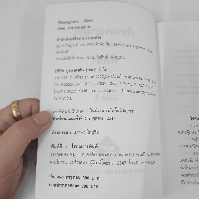 เรือนพญามาร 2 เล่มจบ - พัดชา รูปที่ 7