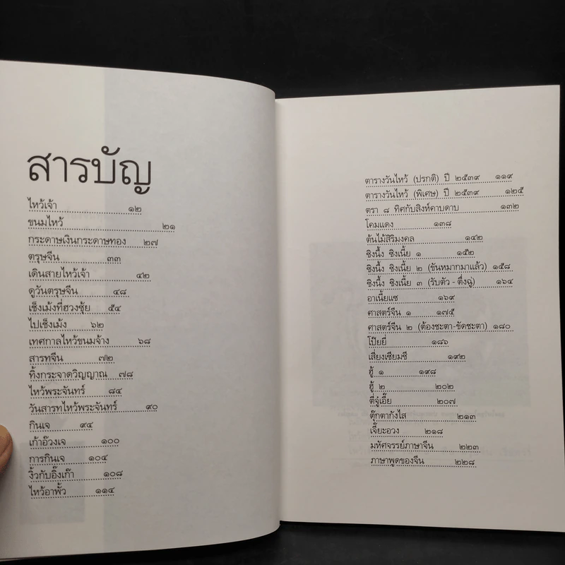 ตึ่งหนั่งเกี้ย - จิตรา ก่อนันทเกียรติ รูปที่ 5