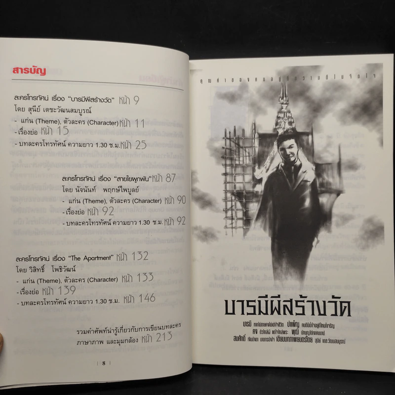 ละครสามบาท - สุนีย์, นัจนันท์, วิสิทธ์ รูปที่ 6