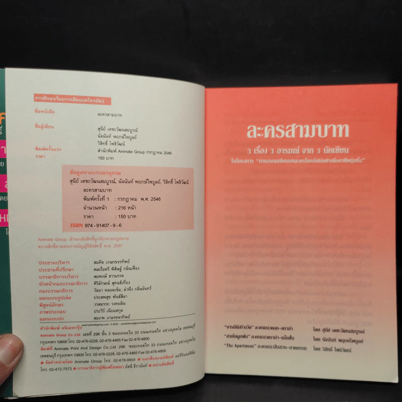 ละครสามบาท - สุนีย์, นัจนันท์, วิสิทธ์ รูปที่ 5