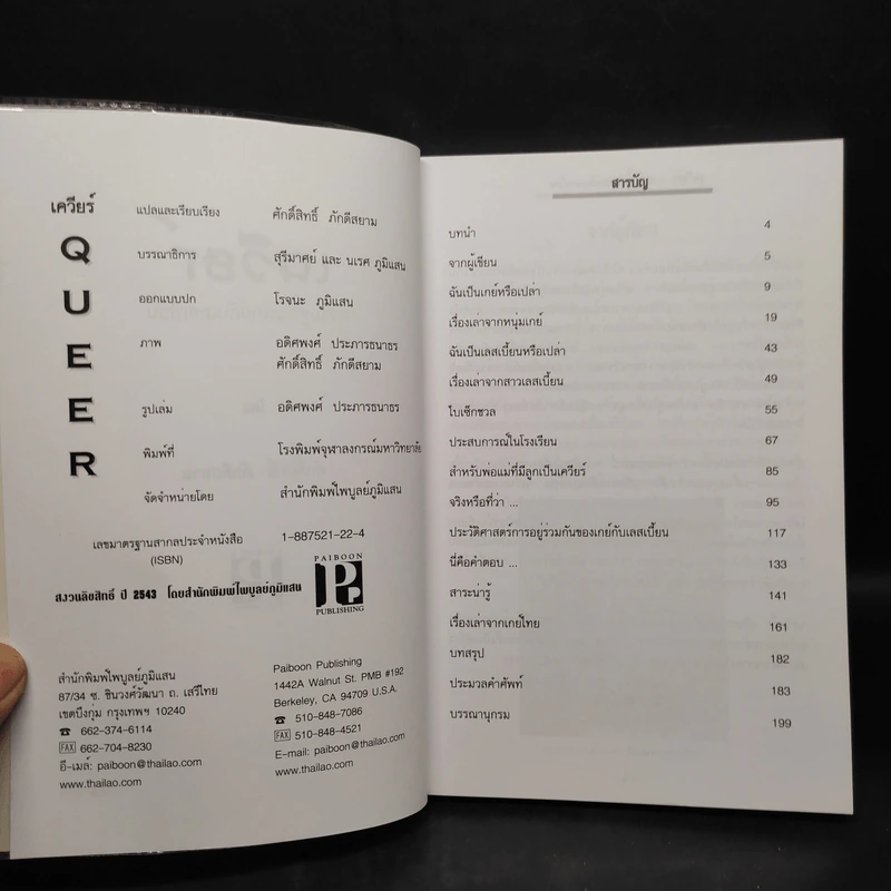 Queer ความรู้เรื่องเกย์กับเลสเบี้ยน รูปที่ 5