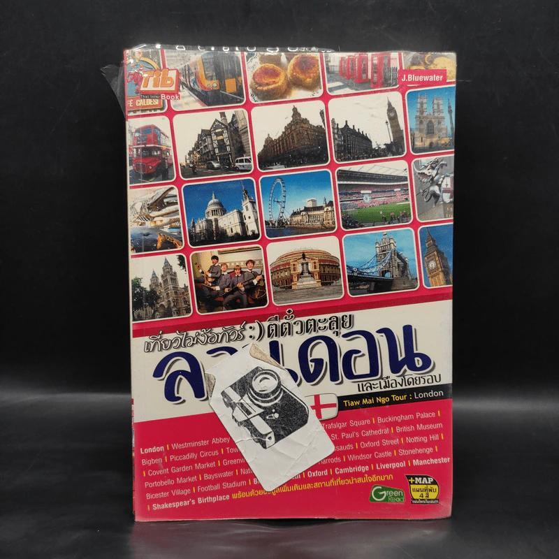 เที่ยวไม่ง้อทัวร์ ตีตั๋วตะลุยลอนดอนและเมืองโดยรอบ รูปที่ 1